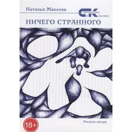 Ничего странного