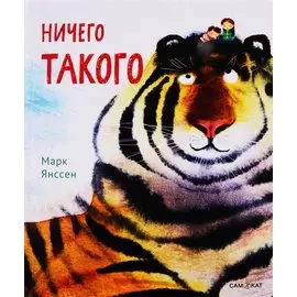Ничего такого