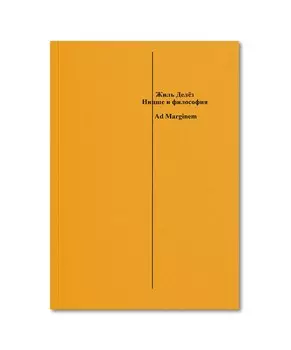 Ницше и философия