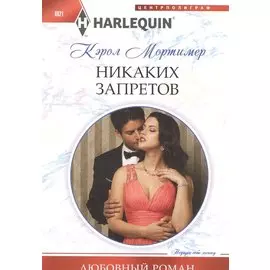 Никаких запретов