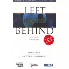 Николае: Роман