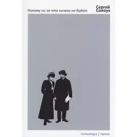 Никому ни за что ничего не будет