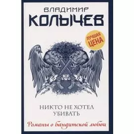 Никто не хотел убивать
