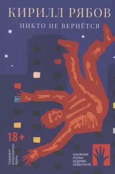 Никто не вернется