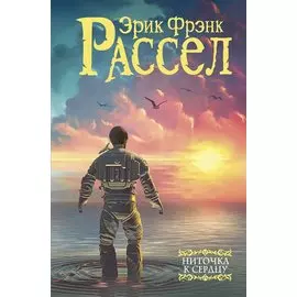 Ниточка к сердцу: сборник