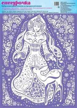 НМТ1-13419 Зимние украшения на окна. Снегурочка. Пластизоль, многоразовые