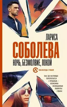 Ночь, безмолвие, покой