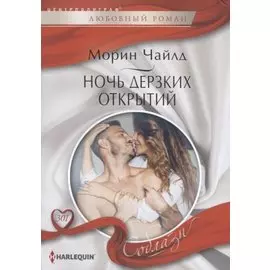 Ночь дерзких открытий