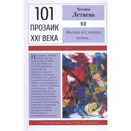 Ночью все кошки черны