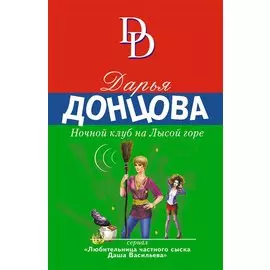 Ночной клуб на Лысой горе