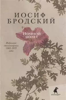Ночной полет. Полдень в комнате. Вид с холма (комплект из 3-х книг в упаковке)
