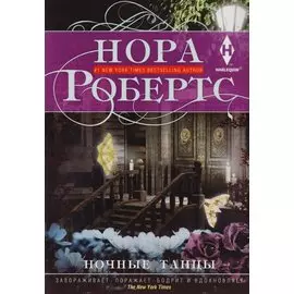 Ночные танцы