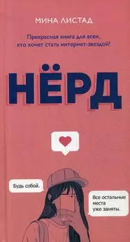 Нерд