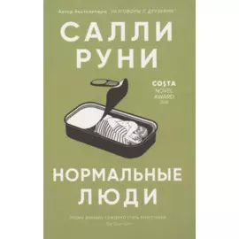 Нормальные люди