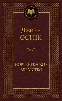 Нортенгерское аббатство