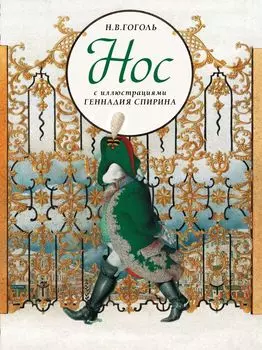 Нос