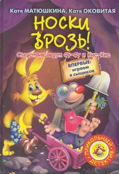 Носки врозь!