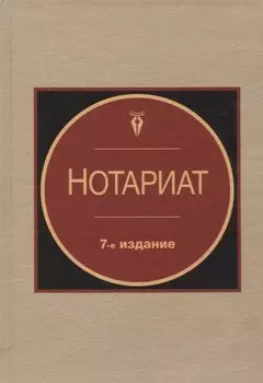 Нотариат