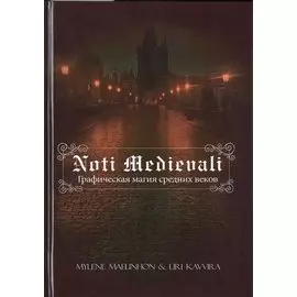 Noti Medievali: графическая магия средних веков