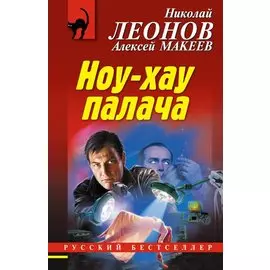 Ноу-хау палача