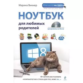 Ноутбук для любимых родителей + DVD