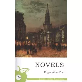 Novels / Новеллы