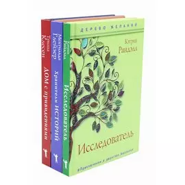 Новая детская классика (комплект из 3-х книг)