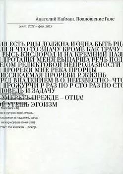 Подношение Гале