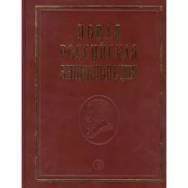 Новая Российская энциклопедия Португальские - Рдест. Т. 13(2)