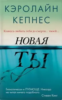 Новая Ты