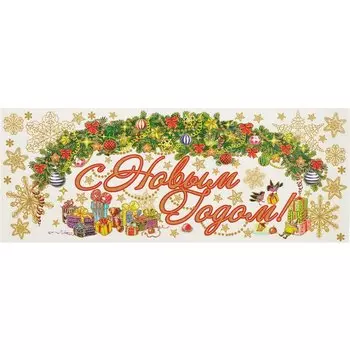 Новогоднее оконное украшение «Новогодняя гирлянда», 54 х 21 см