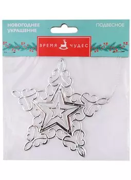 Новогоднее подвесное украшение Звёздная снежинка с серебром (полипропилен) (11x11)