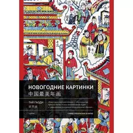 Новогодние картинки