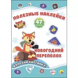 Новогодний переполох