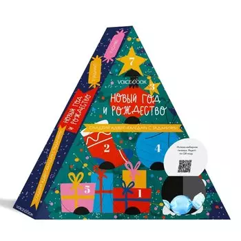 Новогодний подарочный набор: сладкий адвент-календарь с заданиями «Новый год и Рождество». 4-7 лет