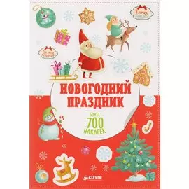 Новогодний праздник 0503 НГ, ПпЕ
