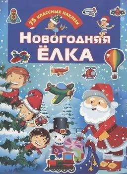 Новогодняя елка