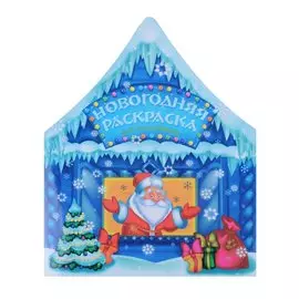 Новогодняя раскраска для мальчиков