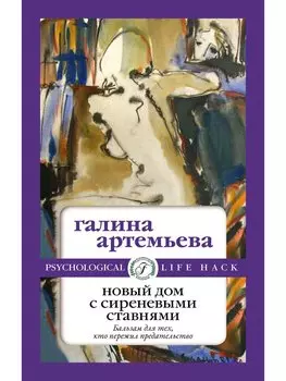 Новый дом с сиреневыми ставнями