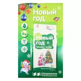 Ширмочки информационные. Новый год (с пластиковым карманом и буклетом). А4