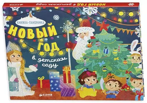 Новый год в детском саду