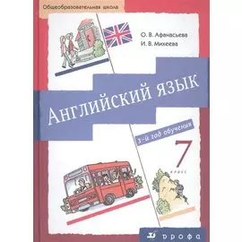 Новый курс англ.языка.7кл. Учебник + CD