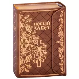 Новый Завет