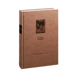 Новый завет: Соборные послания