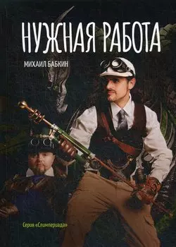 Нужная работа