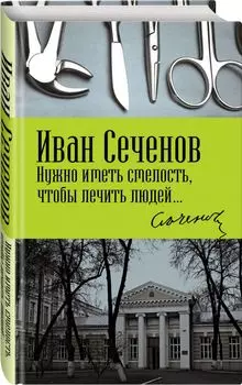 Нужно иметь смелость, чтобы лечить людей…
