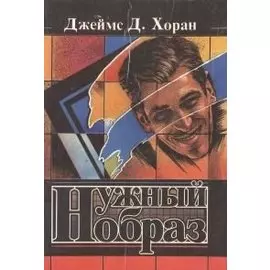 Нужный образ