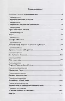 О чем поведал попугай. Повесть