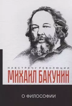 О философии