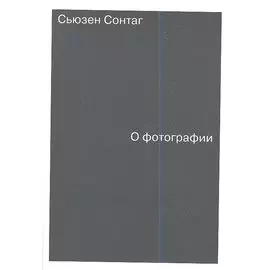 О фотографии